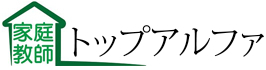 家庭教師トップ